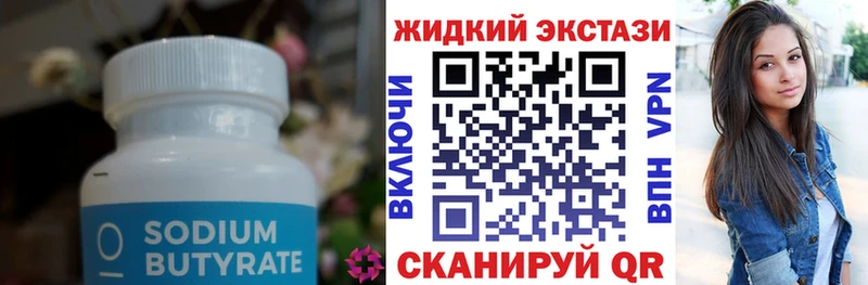 площадка формула Усинск БУТИРАТ GHB